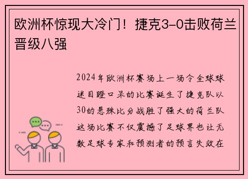欧洲杯惊现大冷门！捷克3-0击败荷兰晋级八强