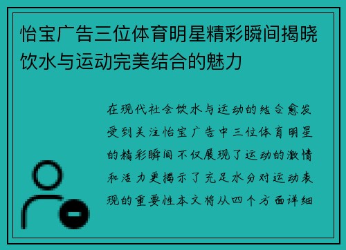 怡宝广告三位体育明星精彩瞬间揭晓饮水与运动完美结合的魅力